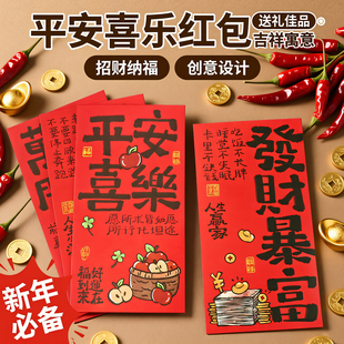 马年个性文化创意平安喜乐中式卡通发财暴富诸事顺遂大号百元红包