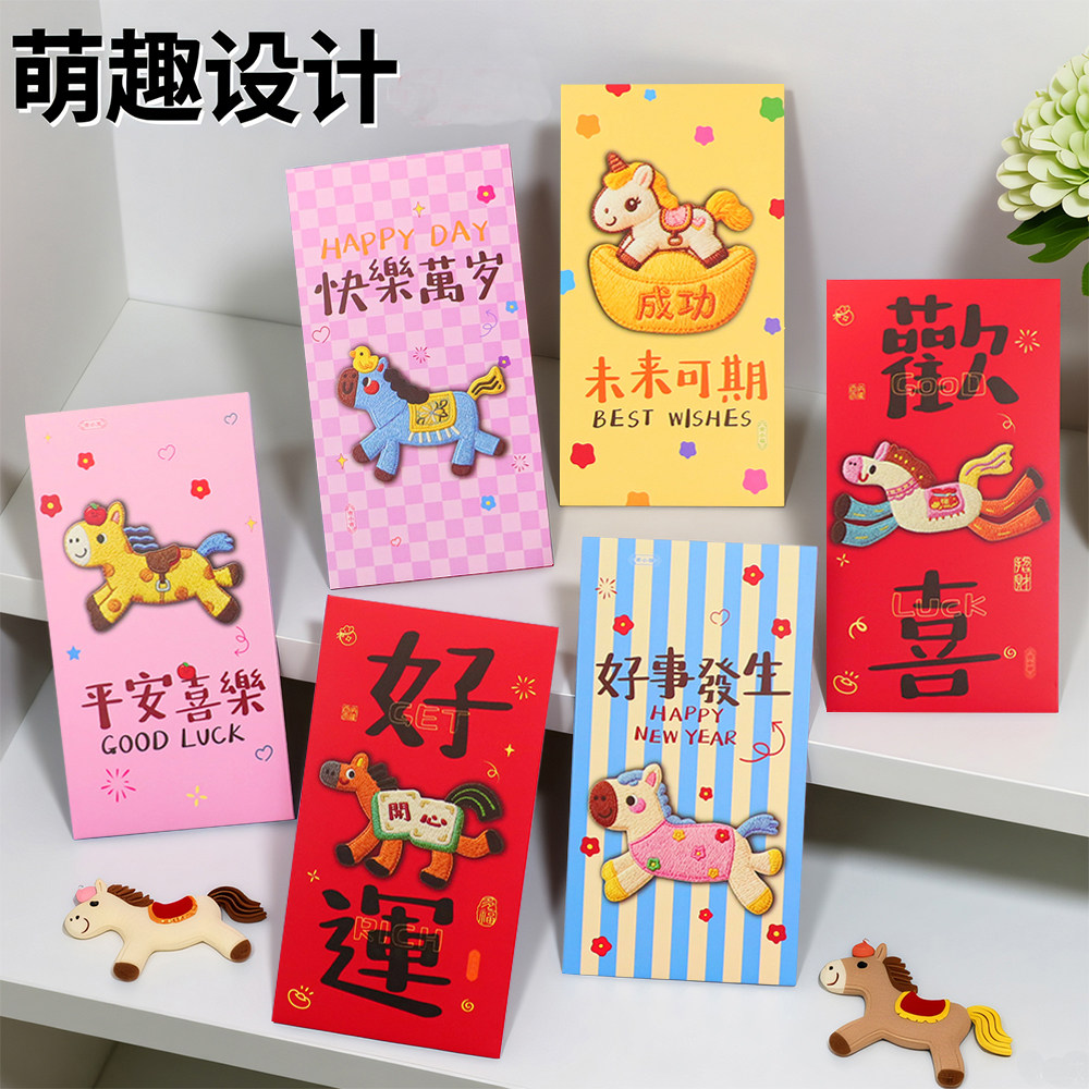 抖音爆款5D仿刺绣创意可爱卡通小马过年个性生肖红包千元利是封