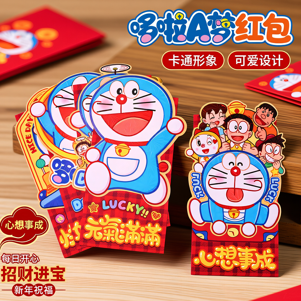2026马年可爱卡通设计哆啦A梦春节拜年利是封百元大号回礼红包袋