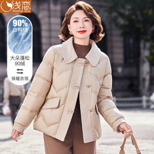 妈妈冬装羽绒服中年女装2025新款过年衣服中老年洋气高贵短款外套