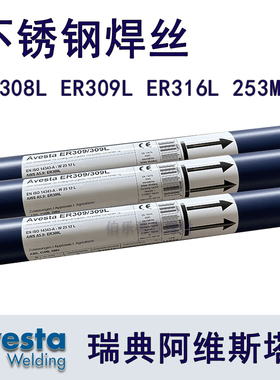 阿维斯塔不锈钢焊丝ER308L气保焊ER309LER316L激光焊直条专用公斤
