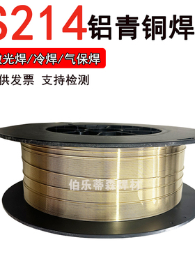 S214铝青铜焊丝HS214 SCu6100A Cu6100A ERCuAl-A1 CuAl7 CuAl8
