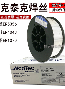 阿克泰克铝焊丝AlcoTec4043ER5356  40475183 11001070激光焊4145