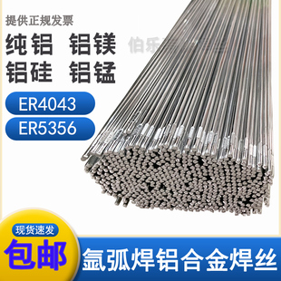 铝焊条ER5356氩弧铝焊丝5183铝镁ER4043铝硅4047直条1070纯铝焊接