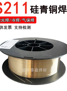S211硅青铜焊丝ERCuSi-A HS211 SCu6560 CuSi3激光焊CuSi3Mn1氩弧