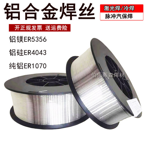 铝焊丝铝合金焊丝激光焊接盘丝