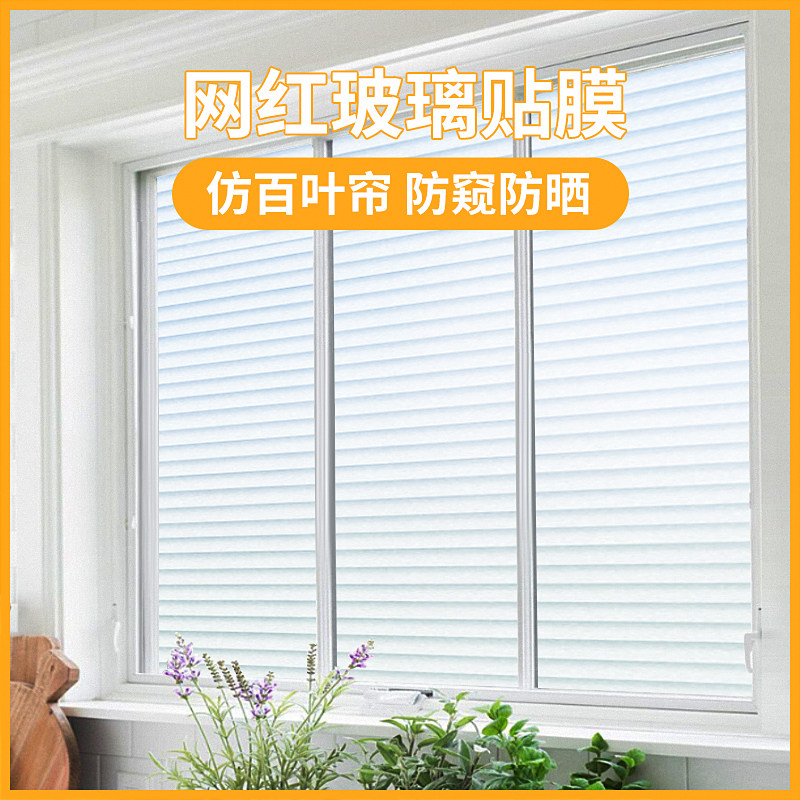 定制仿百叶玻璃贴纸透光不透明厕所卫生间窗户防窥防走光磨砂贴膜