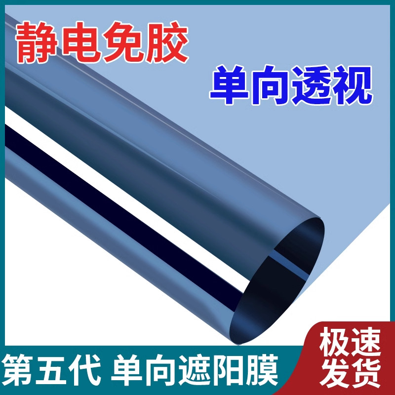 单向透视玻璃贴膜透光遮太阳隔热膜防晒防紫外线窗户静电无胶贴纸