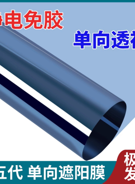 单向透视玻璃贴膜透光遮太阳隔热膜防晒防紫外线窗户静电无胶贴纸