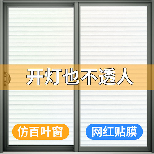 仿百叶磨砂贴纸透光不透明卫生间窗户玻璃贴纸防走光窗贴防窥贴膜