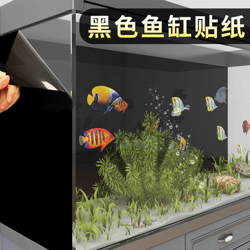 静电无胶鱼缸背景贴纸专用壁纸玻璃底部贴膜黑色不透光遮光水族箱
