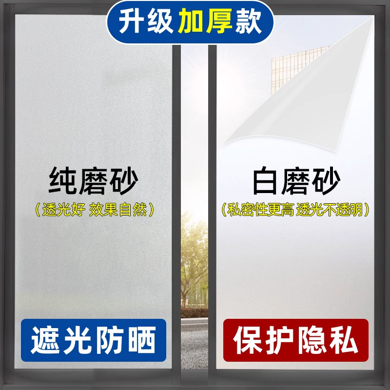 磨砂玻璃贴纸透光不透明卫生间浴室门防窥隐私窗户防走光静电贴膜