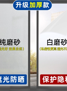 磨砂玻璃贴纸透光不透明卫生间浴室门防窥隐私窗户防走光静电贴膜