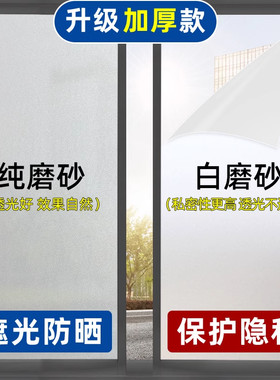 磨砂玻璃贴纸透光不透明卫生间浴室门防窥隐私窗户防走光静电贴膜