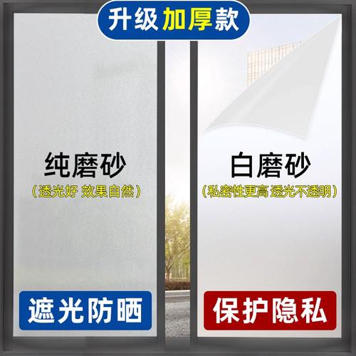 磨砂玻璃贴纸透光不透明卫生间浴室门防窥隐私窗户防走光静电贴膜