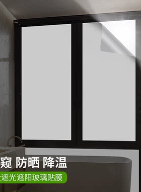 窗户玻璃贴膜不透光卫生间浴室防走光全遮光贴纸双面白色遮光遮影