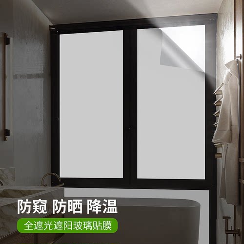 窗户玻璃贴膜不透光卫生间浴室防走光全遮光贴纸双面白色遮光遮影