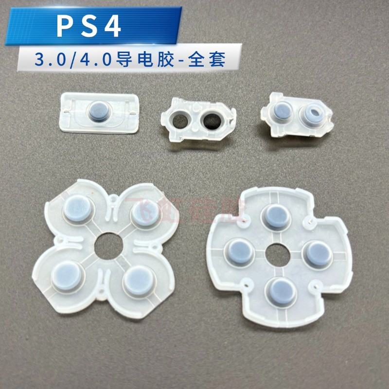 适用PS4手柄按键胶垫方向键ABXY键 电源按键LR肩键导电胶更换配件