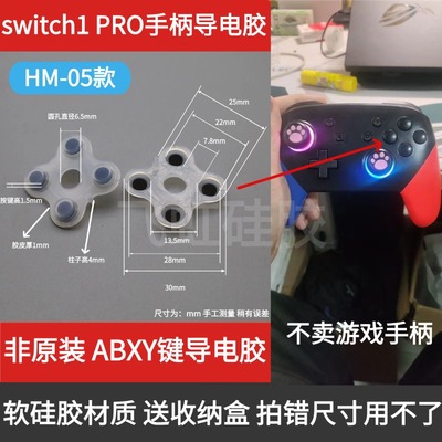 适配switch1手柄pro导电胶ABXY键