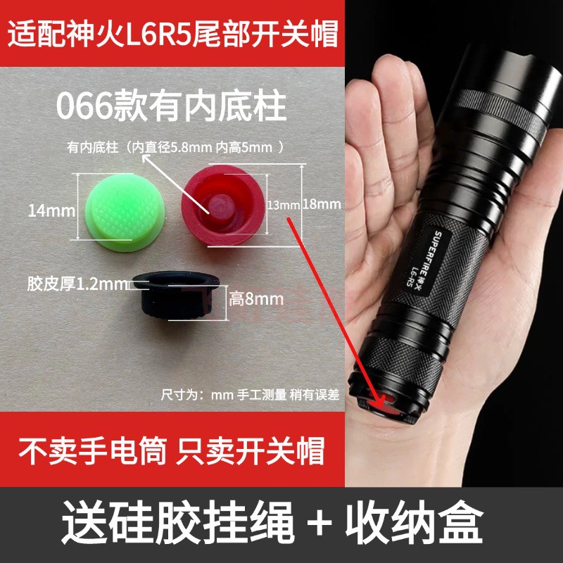 神火L6-R5强光手电筒尾部开关帽