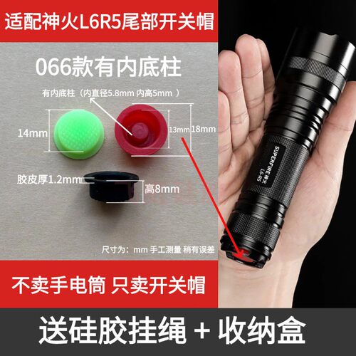 神火L6-R5强光手电筒尾部开关帽