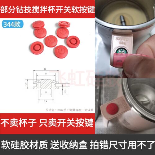 适配钻技miban2米拌杯开关帽按键