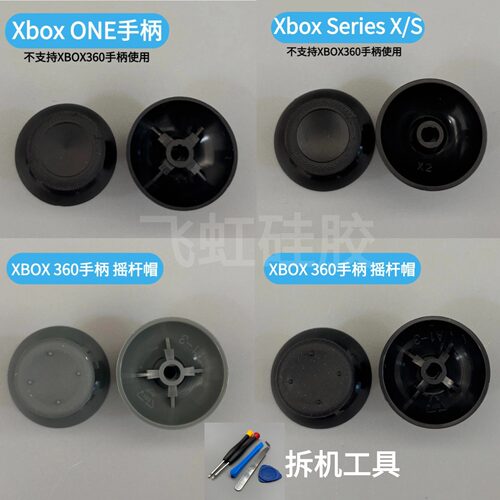 适用XboxSeries手柄摇杆帽配件