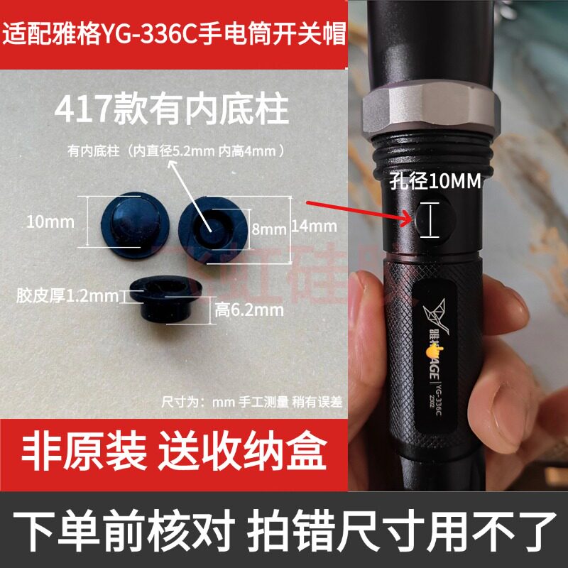 适配雅格YG336C强光手电筒开关帽