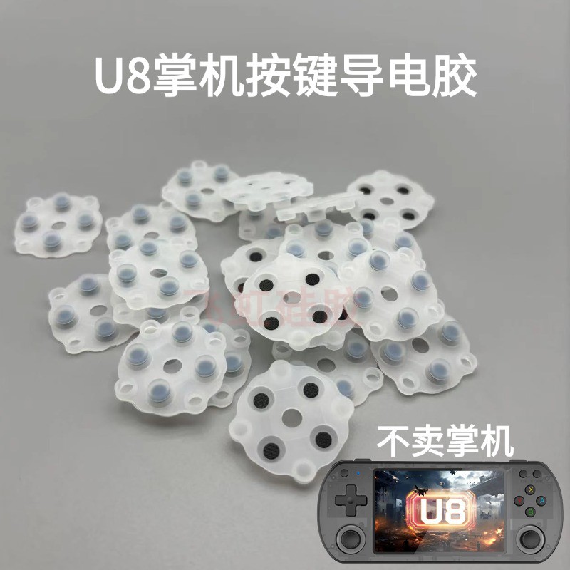U8掌上游戏机按键导电胶复古开源迷你掌机胶垫便携式经典掌机配件
