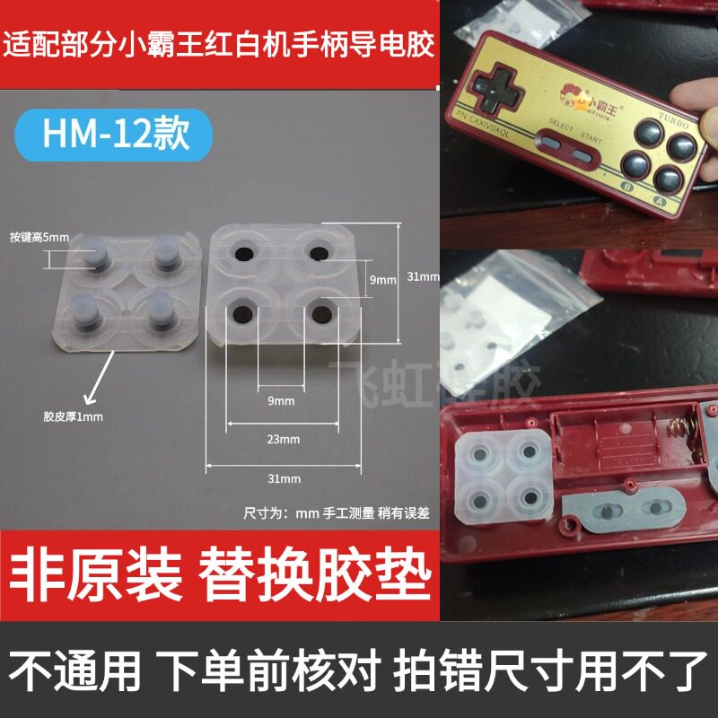 适配小霸王部分无线手柄导电胶红白机胶垫ABXY键触点DIY更换配件