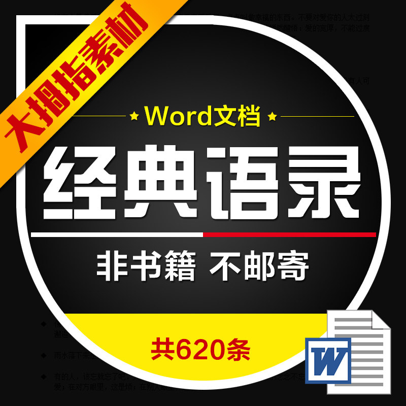 经典语录一句话微语录早晚安心语自媒体文字励志哲理句子Word文档