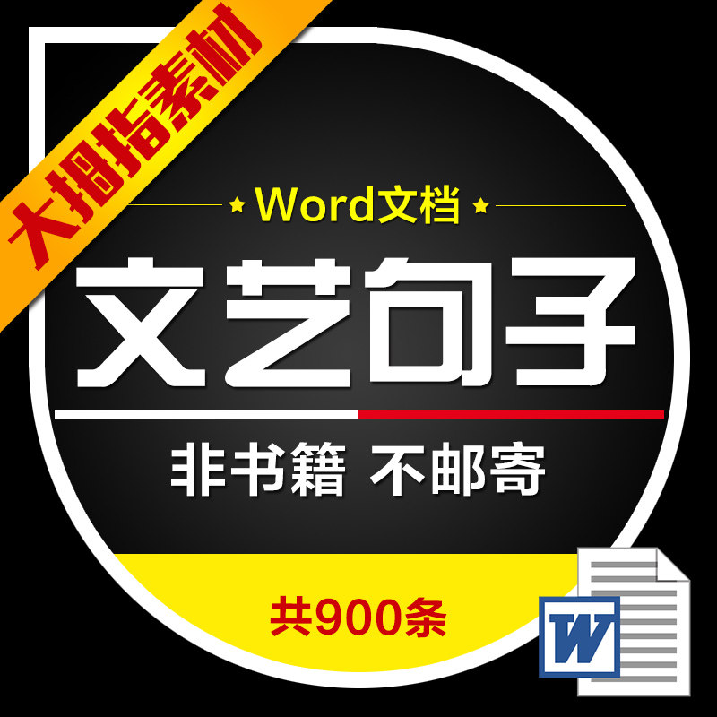 文艺清新句子唯美古风诗意小短句优美句子经典语录说说word文档