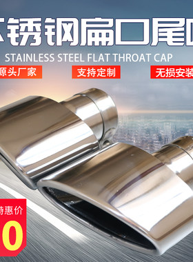 加大椭圆形不锈钢尾喉汽车改装专用通用尾气罩扁嘴大口径尾咀