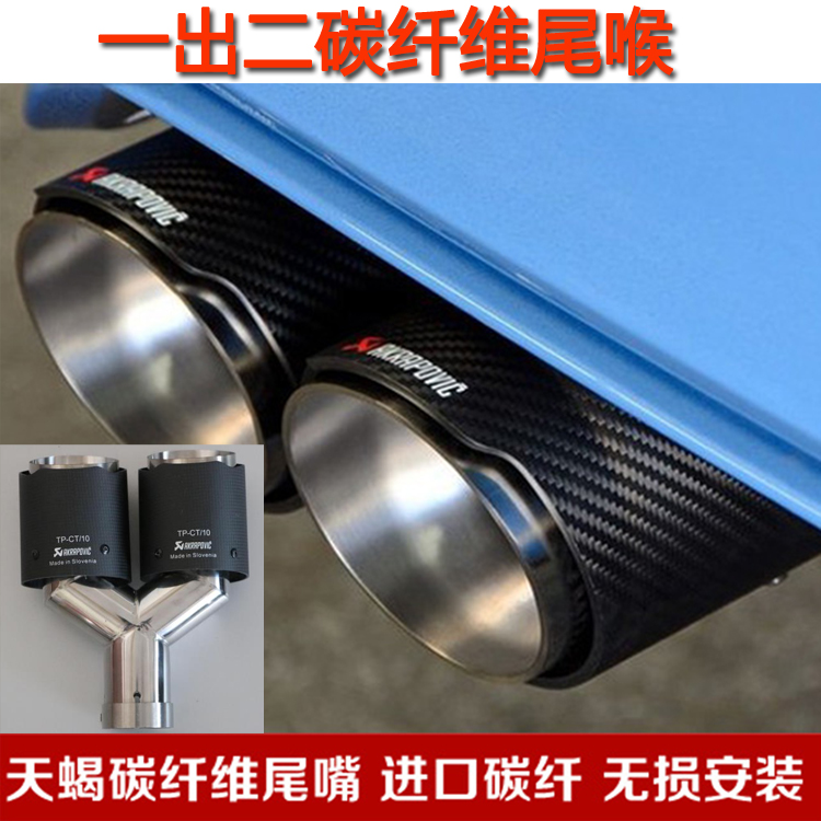碳纤维尾喉双出真挚款排气管尾嘴通用款不锈钢尾罩汽车改装一出二在类目 汽车/用品/配件/改装, 汽车外饰品/加装装潢/防护, 加装/装潢, 尾喉/消声器中 - 来自Buy2taobao.com提供专业的淘宝代购服务