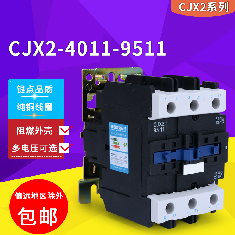 交流接触器CJX2-4011 5011 6511 8011 9511 220v三相380V 36V 24V