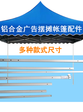 铝合金四脚角伞帐篷摆摊伸缩上下腿遮阳大伞棚146cm长撑连接斜杆