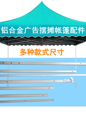 146cm长撑连接斜杆铝合金四脚角伞帐篷摆摊伸缩遮阳伞雨棚上下腿