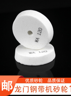 龙门钢带机专用磨刀砂轮WA120运剪台式裁剪环形刀磨石平面磨刀石