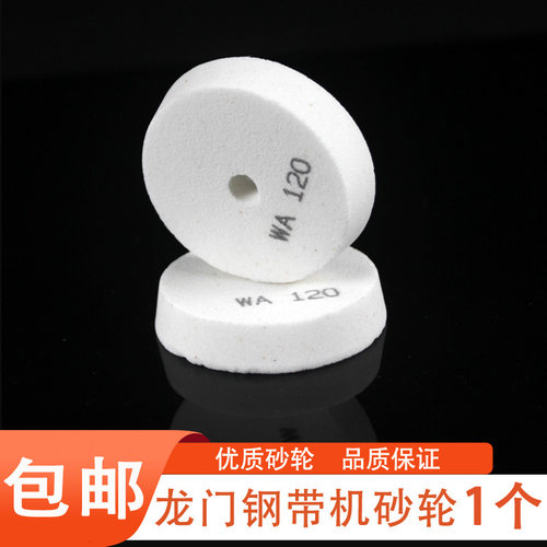 龙门钢带机专用磨刀石砂轮WA120