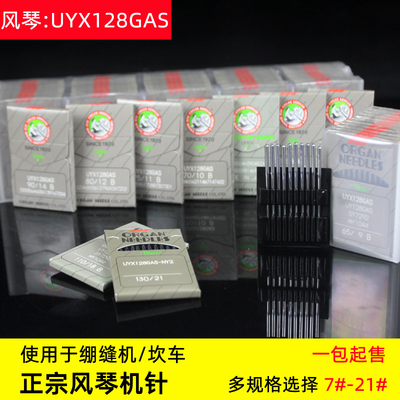 进口风琴机针UYX128绷缝机针冚车针三针五线链条机坎车UY*128GAS