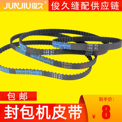 飞人148XL电动手提封包机皮带152