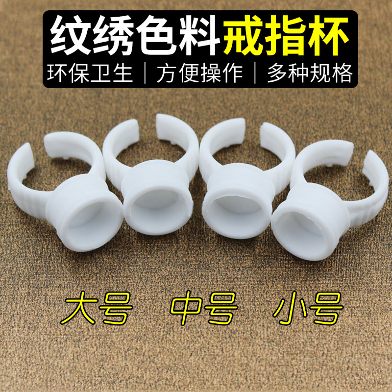 100个纹绣色料杯纹绣戒指杯胶水指环杯用品嫁接睫毛 大中小号分隔