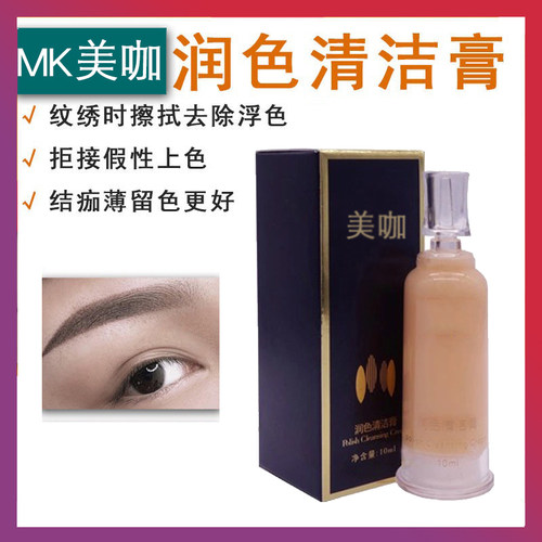 mk润色红唇素去角质零结痂清洁膏