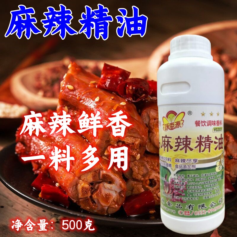 咏香源劲品麻辣精油麻辣熟食精油小龙虾火锅鸭脖鸭头麻辣香锅凉拌