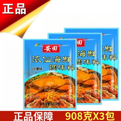安田浓仙海鲜粉调料海鲜味王