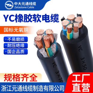 5芯1016 95平方国标铜芯橡胶线 中大元 通YC橡皮线3
