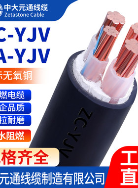 中大元通电缆YJV电缆厂家直销