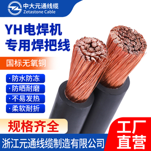 中大元通电焊机线 YH焊把线 10 16 25 35 50 70 95平方纯铜焊把线