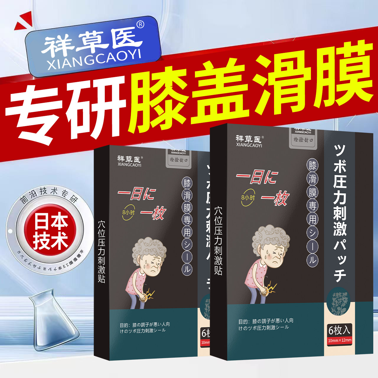 膝盖贴滑膜【药店同售】中老年人膝盖弯曲养护膝盖祥草医热敷贴,居家日用,护膝/护腰/护肩/护颈,淘宝优惠券,粉丝福利购,淘宝优惠卷