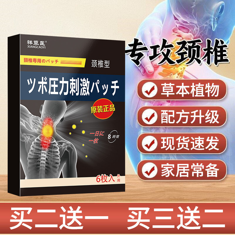日本颈椎膏贴颈椎贴脖子抬不起头颈椎肩周部位贴关节贴护颈